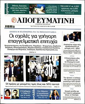 Απογευματινή