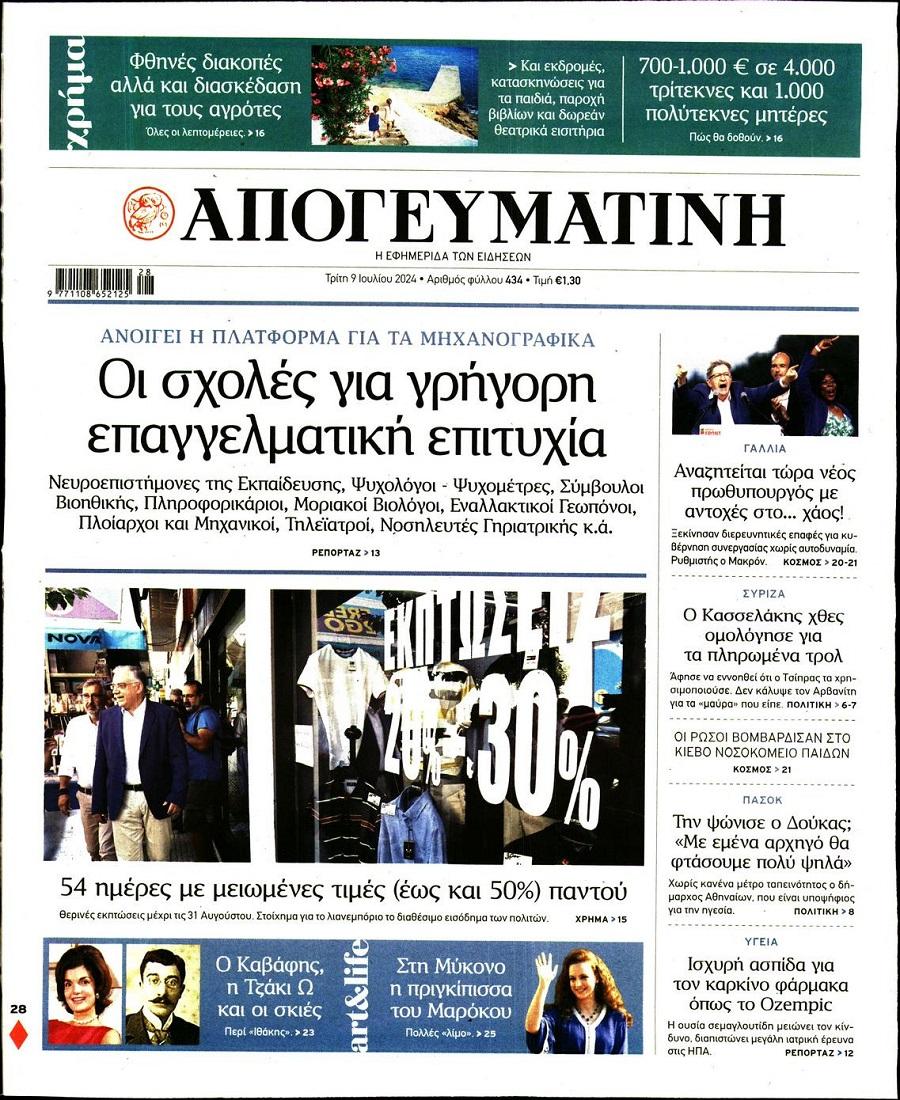 Απογευματινή