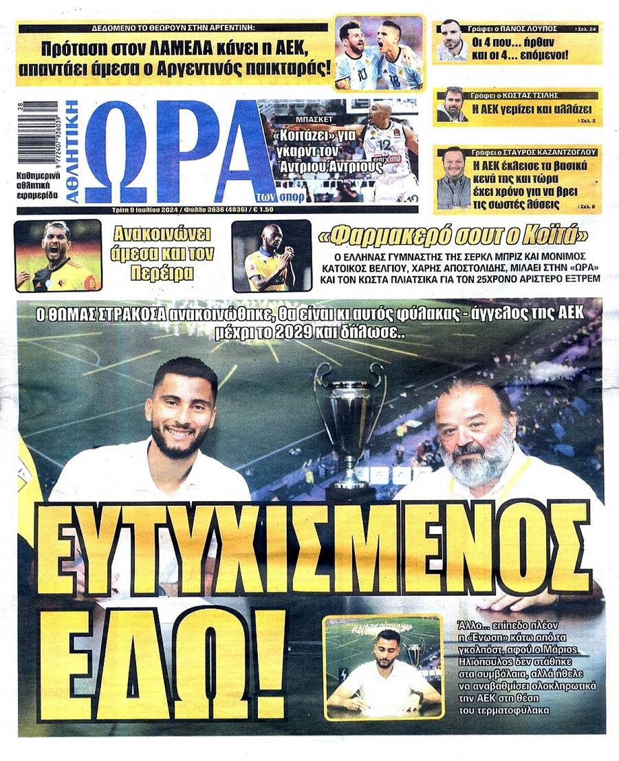 Ώρα για Σπορ