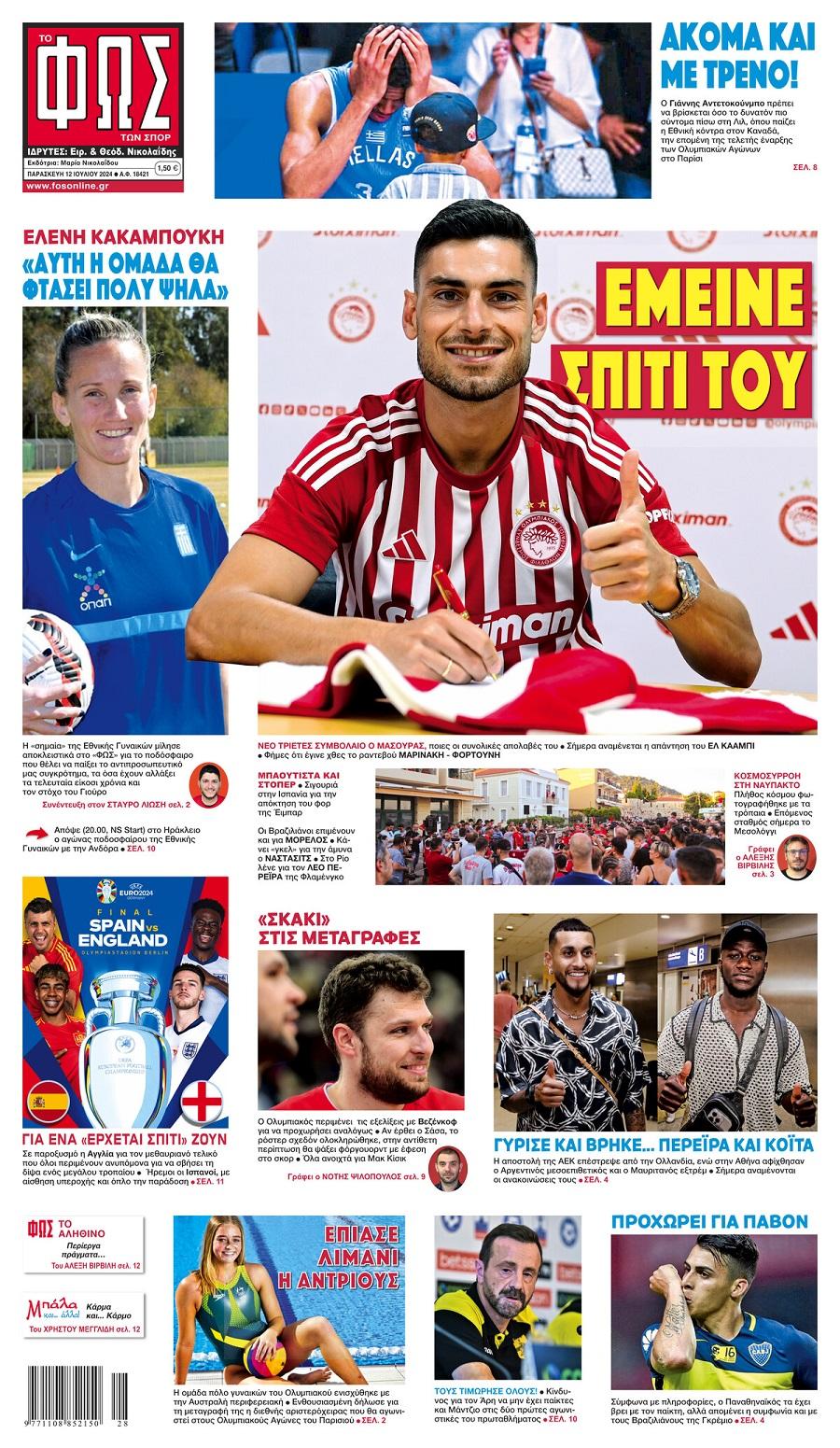 Φως των Σπορ