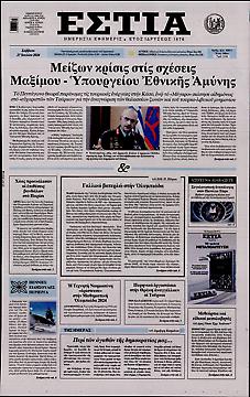 Εστία