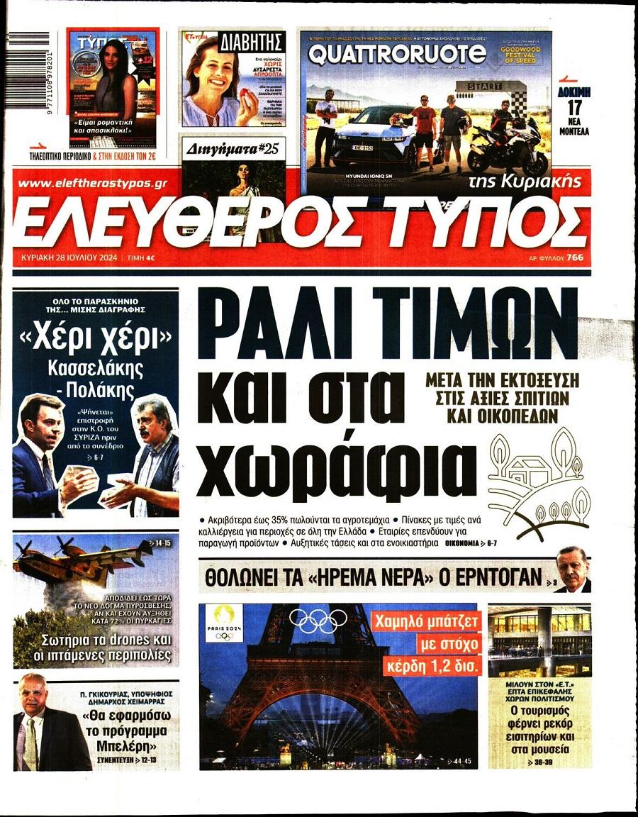 Ελεύθερος Τύπος