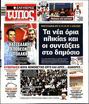 Ελεύθερος Τύπος