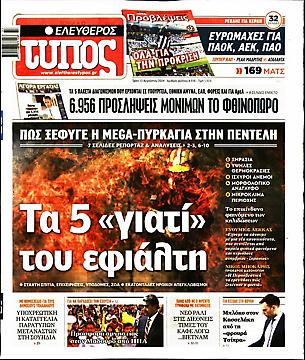 Ελεύθερος Τύπος