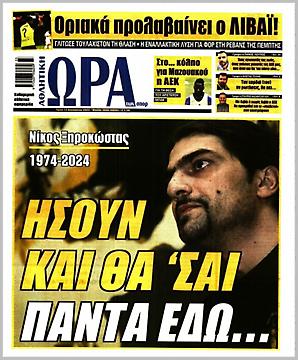 Ώρα για Σπορ