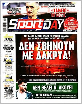 Πρωτοσέλιδο εφημερίδας SportDay
