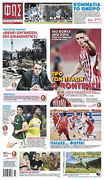 Πρωτοσέλιδο εφημερίδας Φως των Σπορ