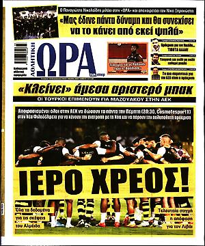 Ώρα για Σπορ