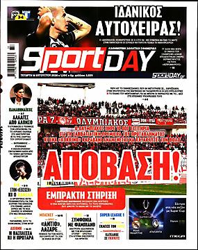 Πρωτοσέλιδο εφημερίδας SportDay