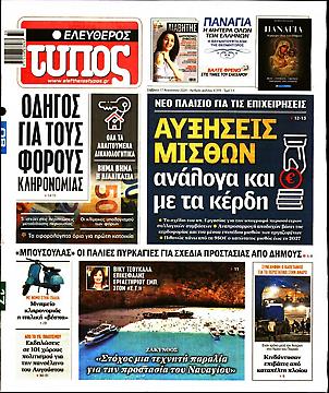 Ελεύθερος Τύπος