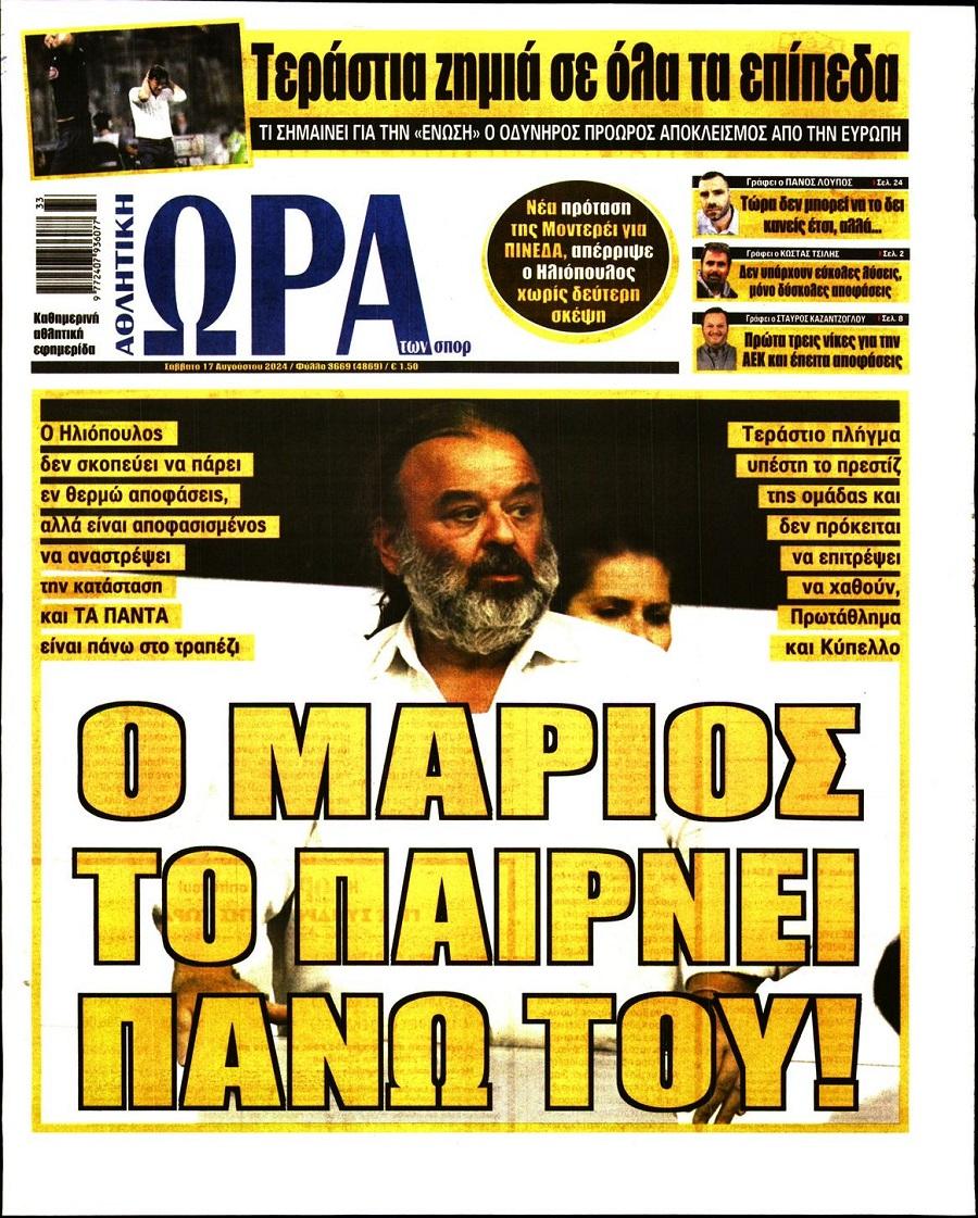 Ώρα για Σπορ