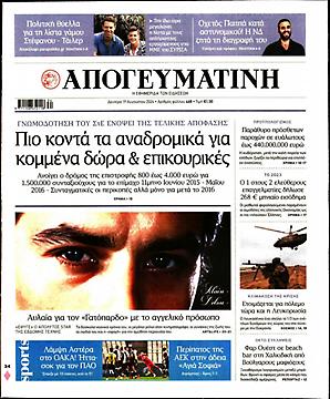 Απογευματινή