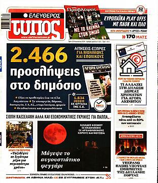 Ελεύθερος Τύπος