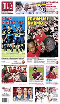 Πρωτοσέλιδο εφημερίδας Φως των Σπορ