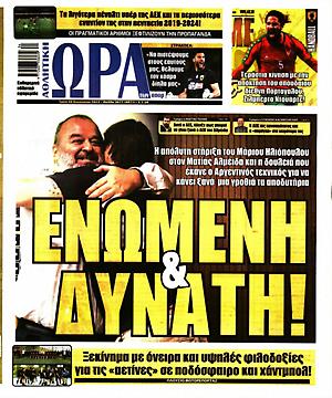 Ώρα για Σπορ