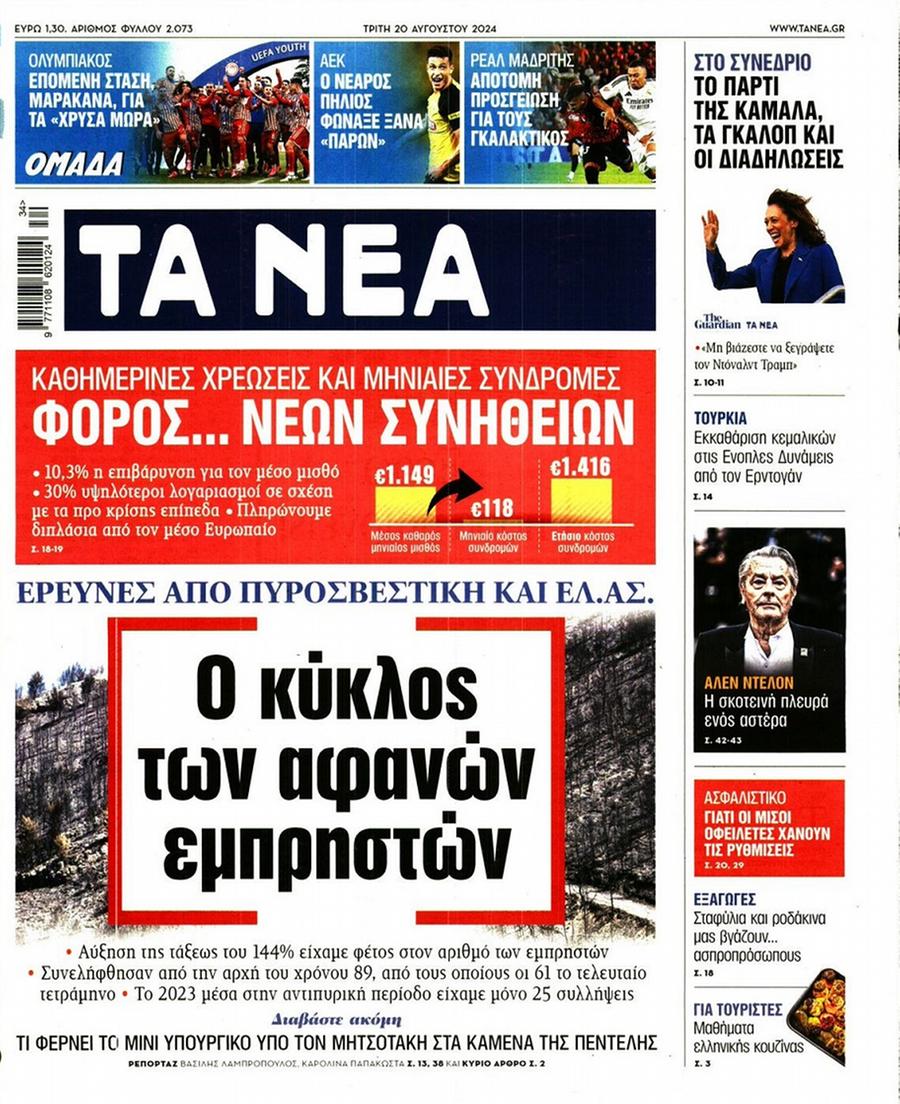 Τα Νέα