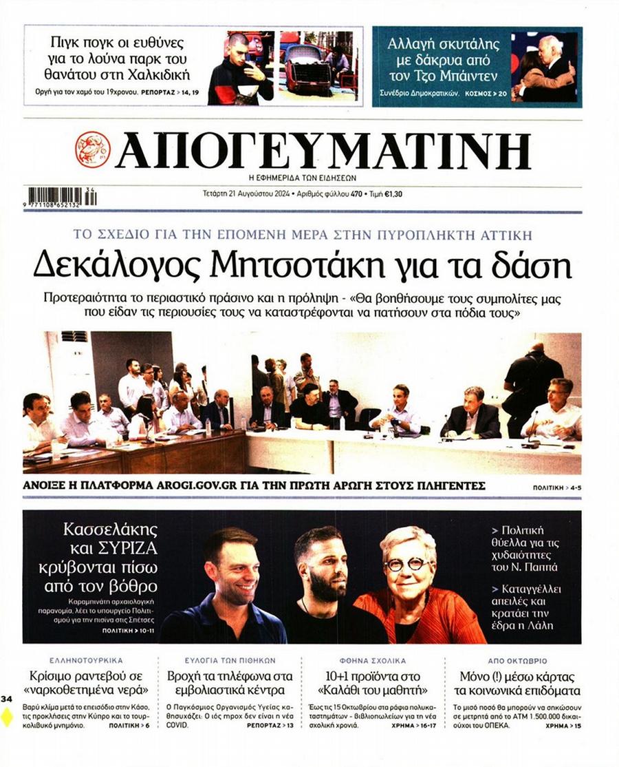 Απογευματινή