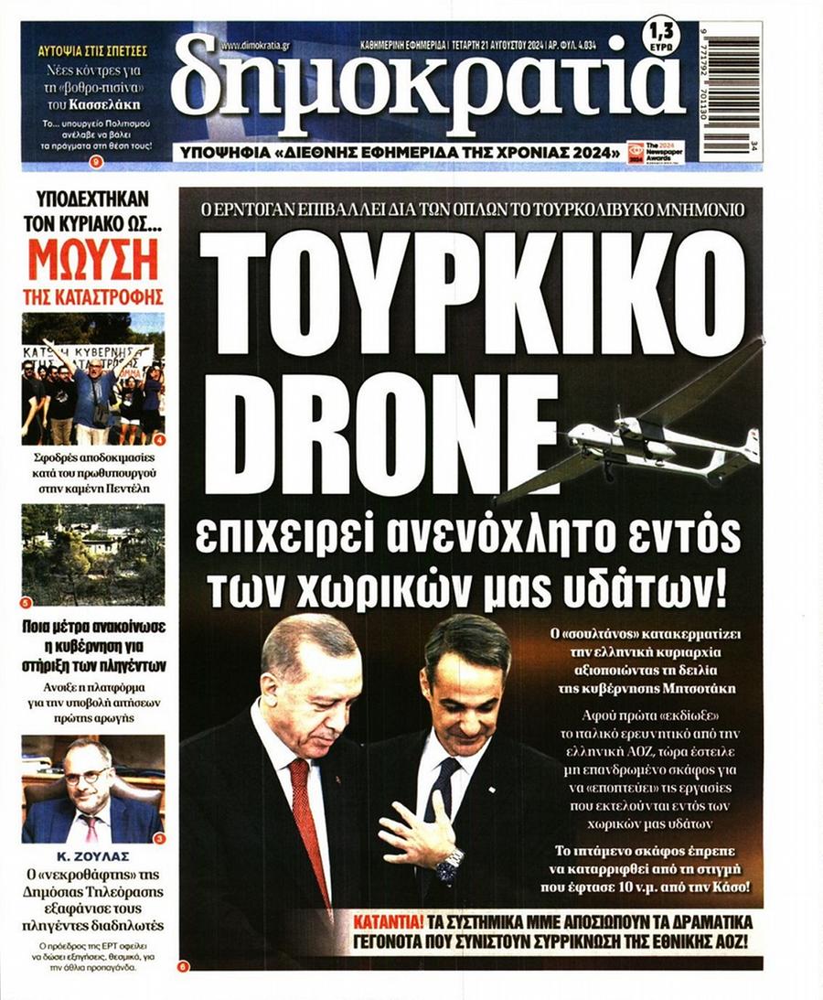 Δημοκρατία