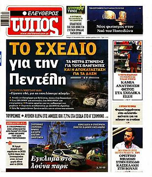 Ελεύθερος Τύπος