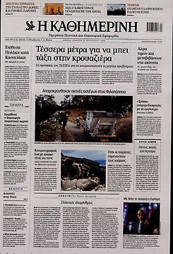 Καθημερινή