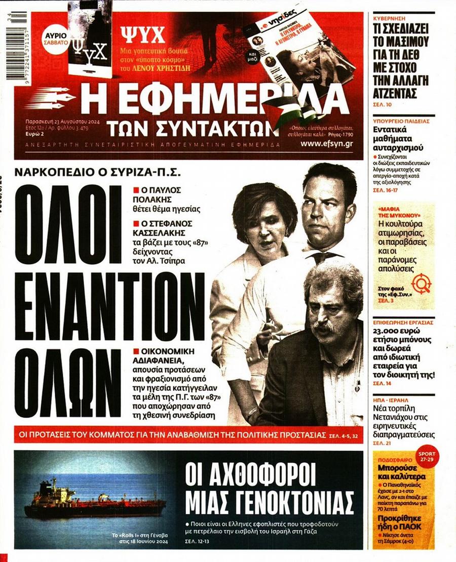 Εφημερίδα Συντακτών