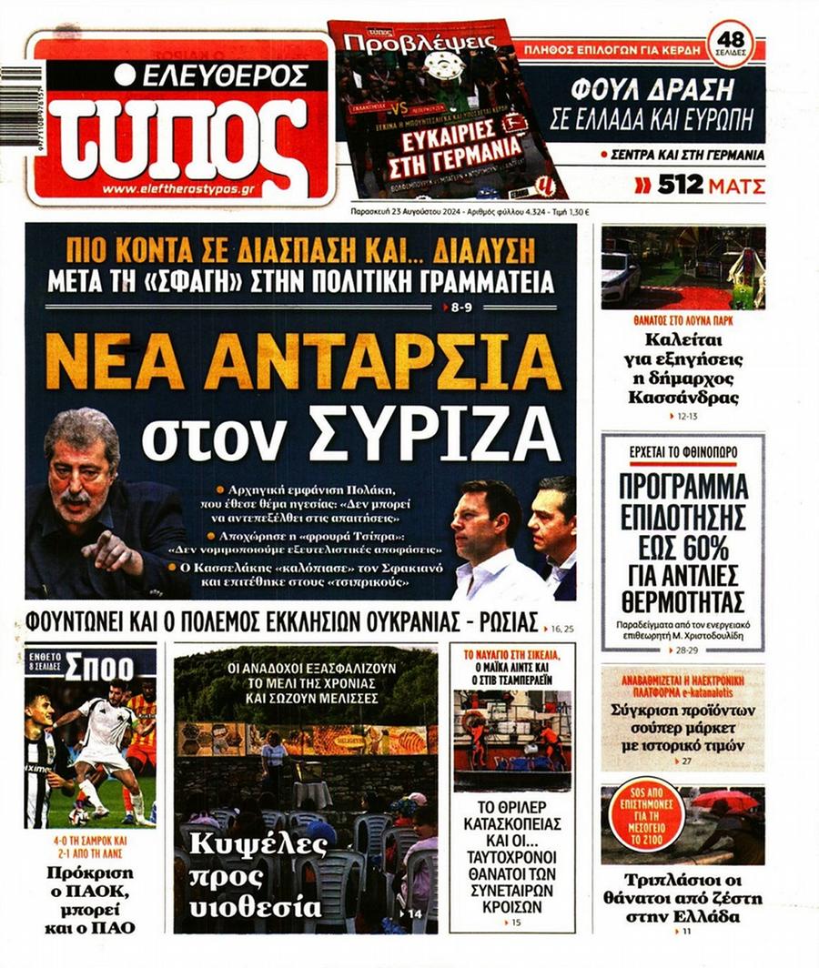 Ελεύθερος Τύπος