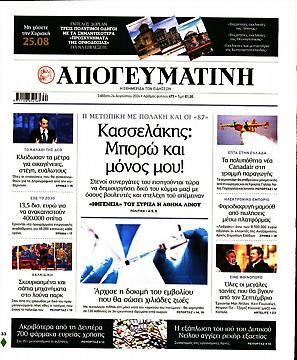 Απογευματινή