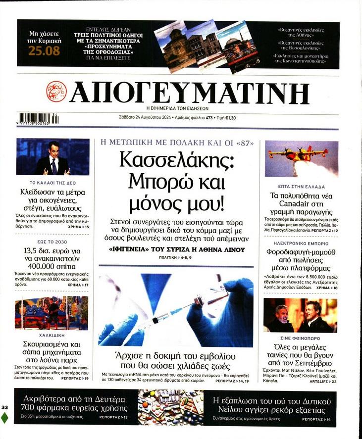 Απογευματινή