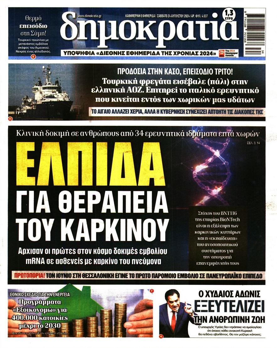 Δημοκρατία