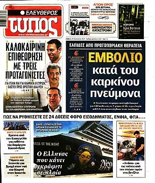 Ελεύθερος Τύπος