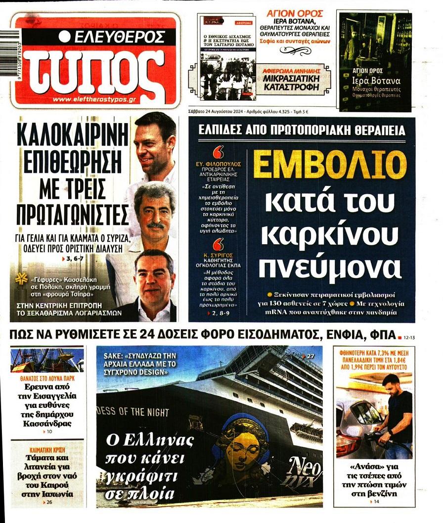 Ελεύθερος Τύπος