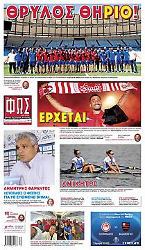 Πρωτοσέλιδο εφημερίδας Φως των Σπορ