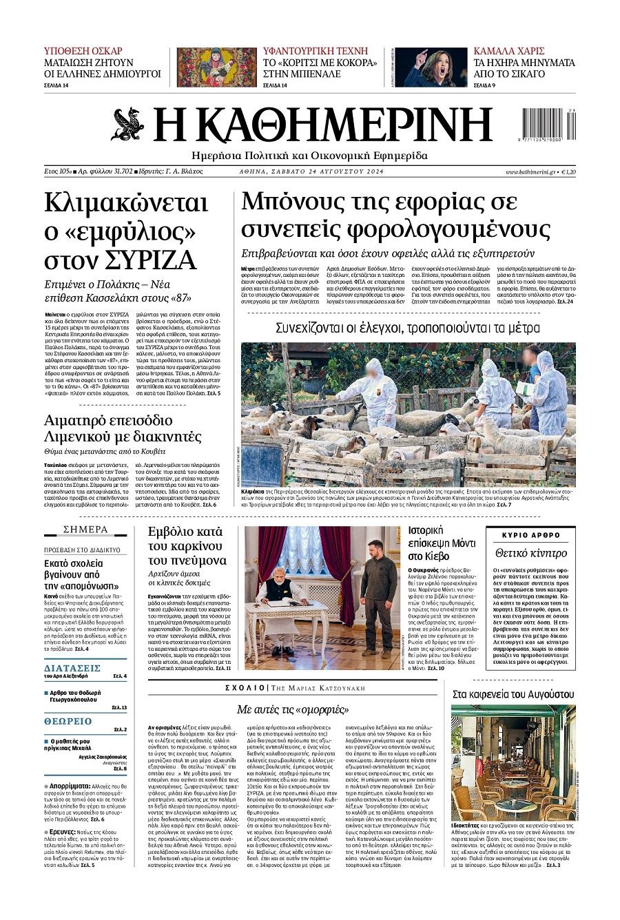 Καθημερινή