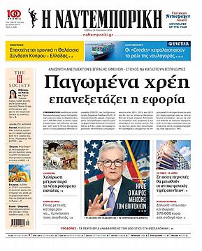 Ναυτεμπορική