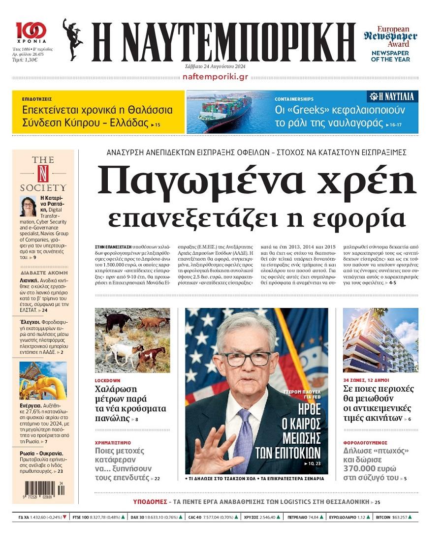 Ναυτεμπορική