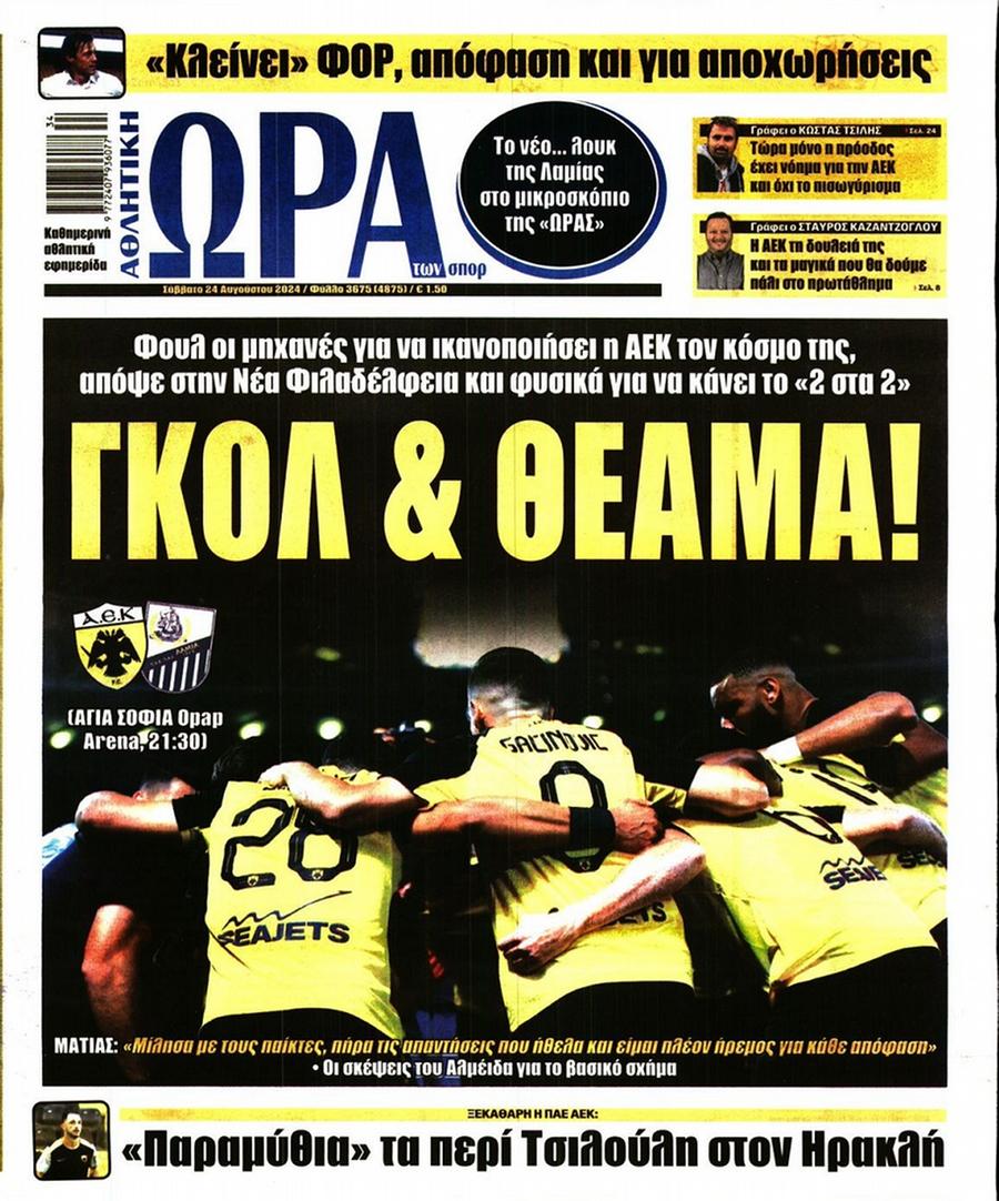 Ώρα για Σπορ