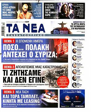 Τα Νέα