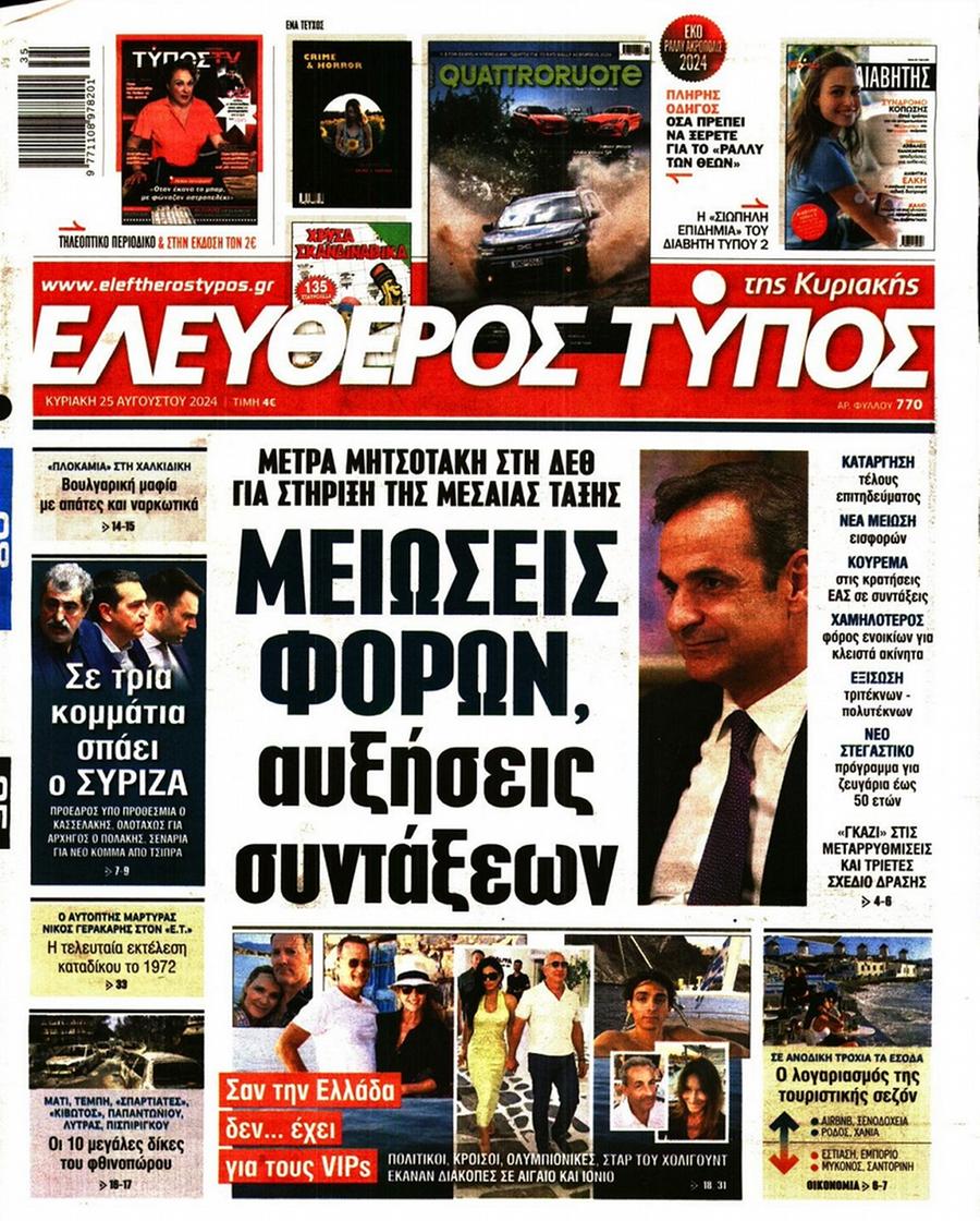 Ελεύθερος Τύπος