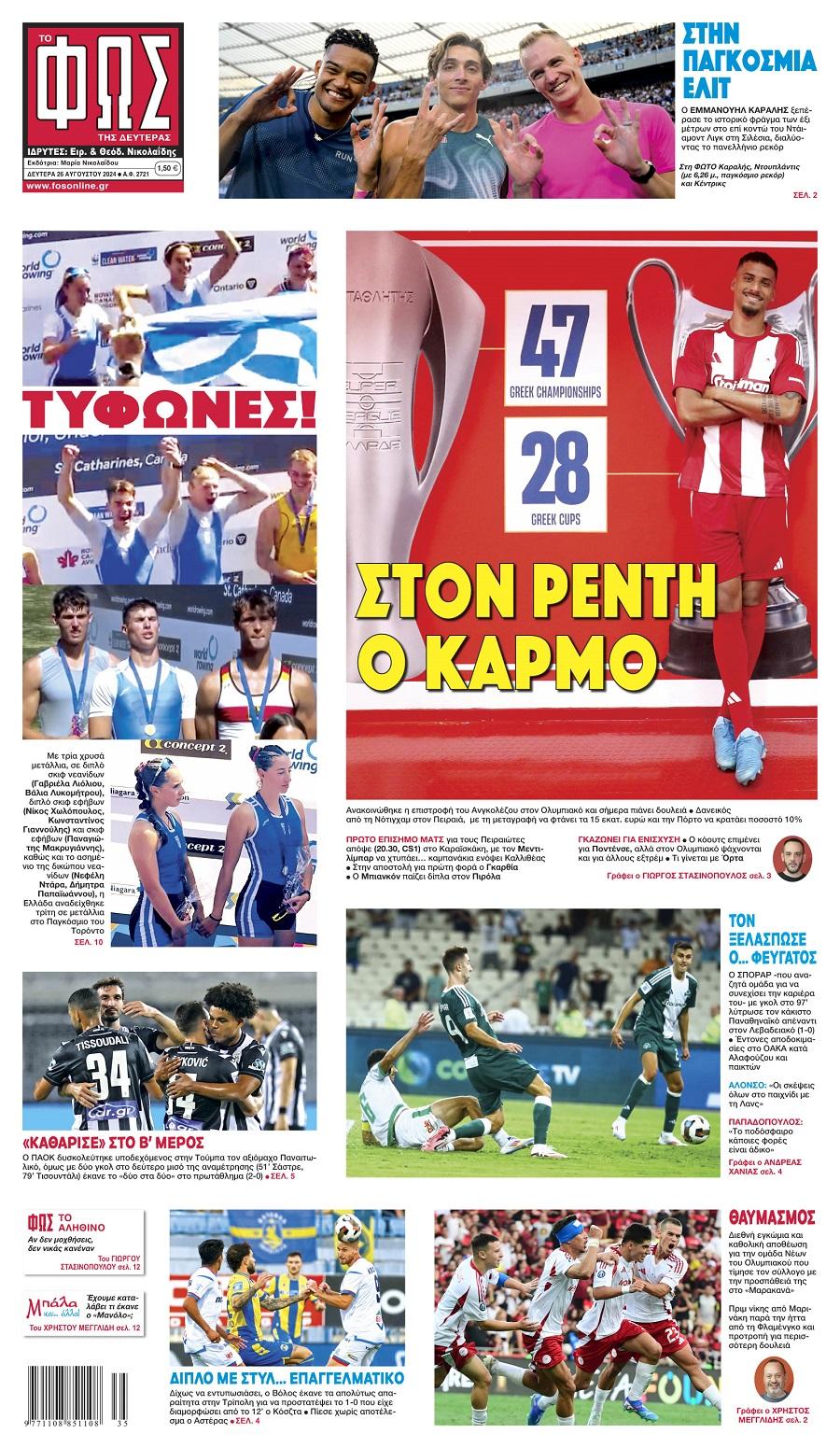 Φως των Σπορ