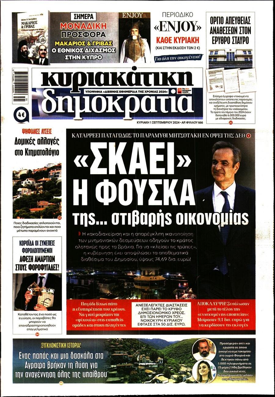 Δημοκρατία