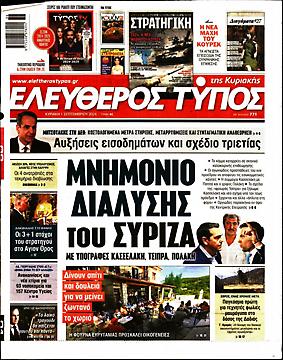 Ελεύθερος Τύπος