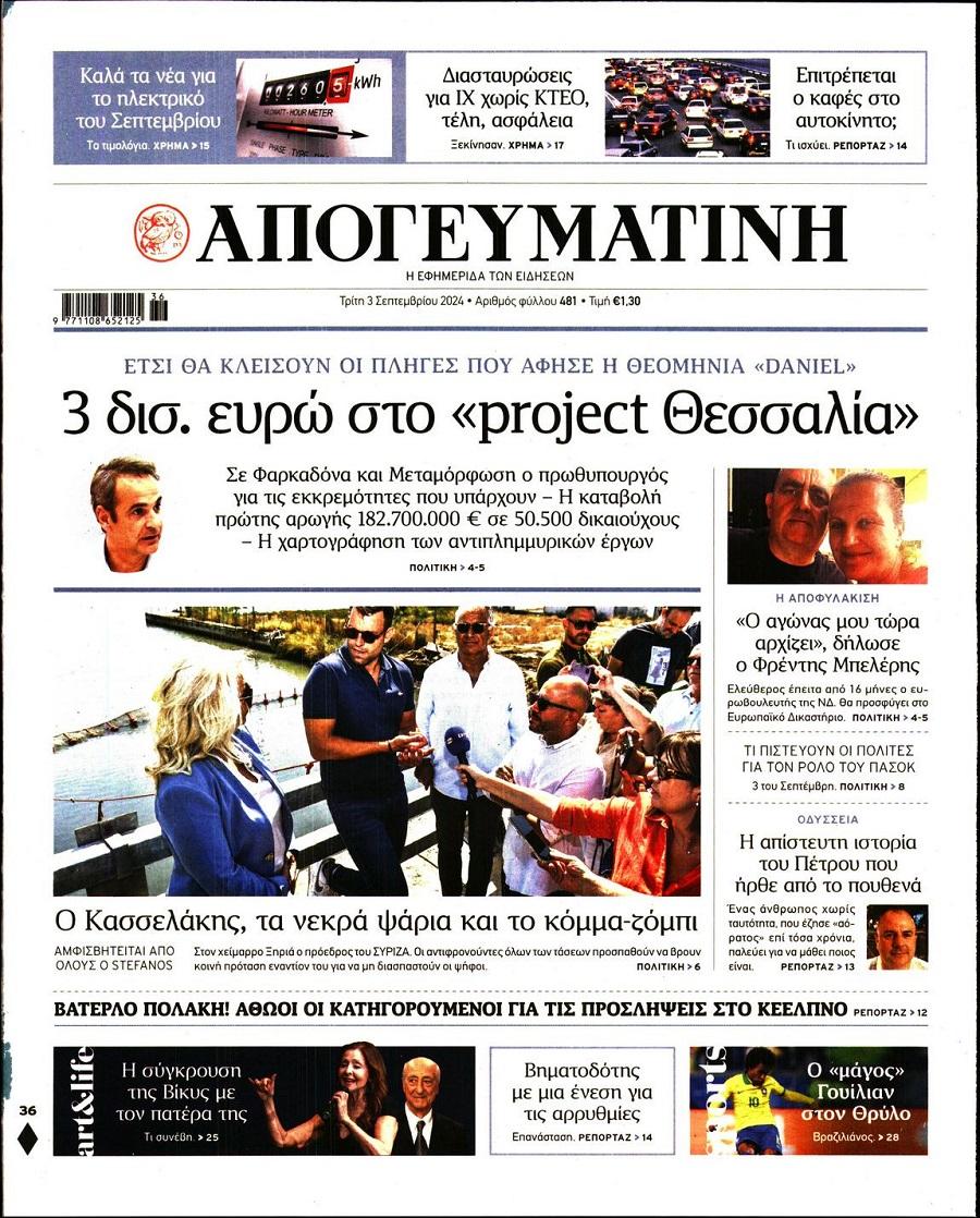 Απογευματινή