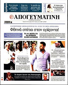 Απογευματινή