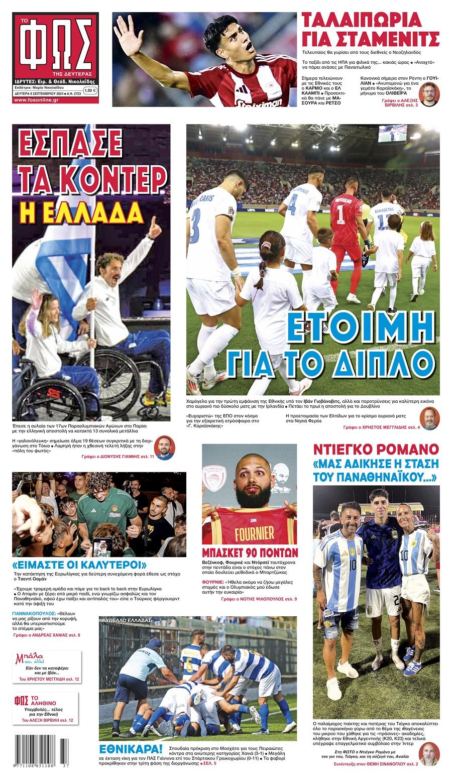 Φως των Σπορ