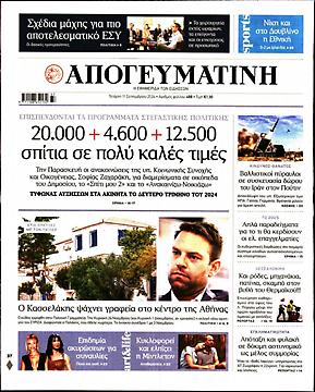 Απογευματινή