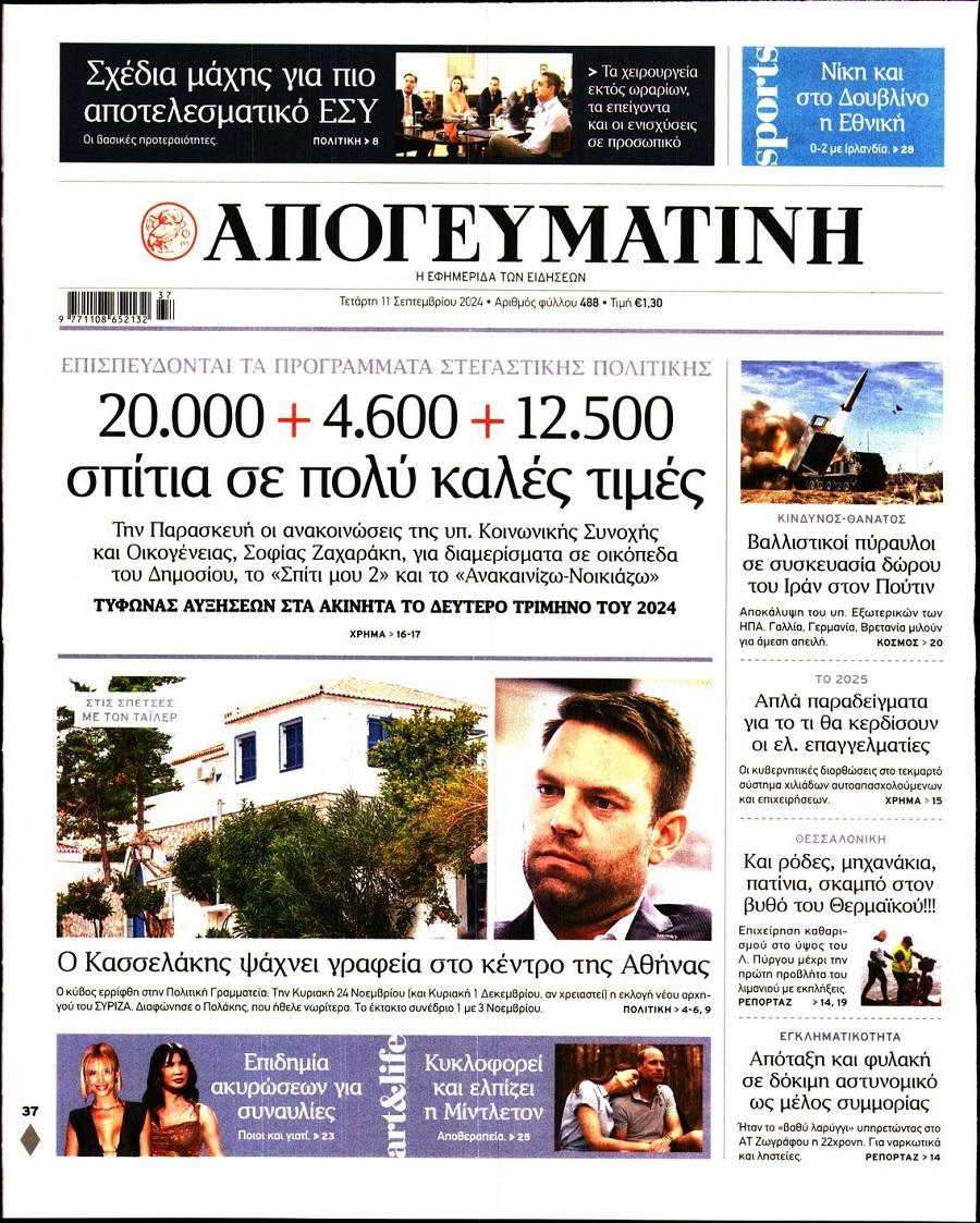 Απογευματινή