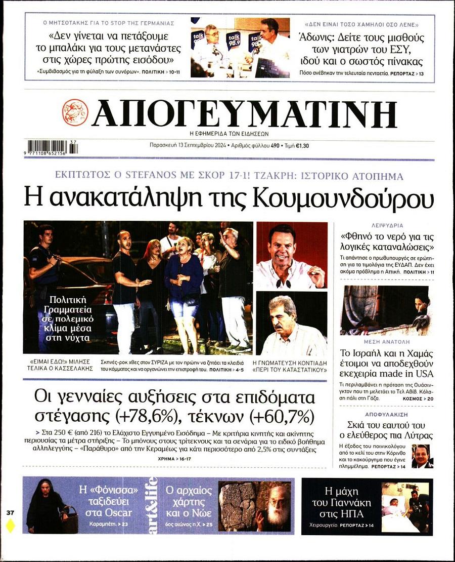 Απογευματινή