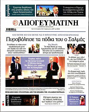 Απογευματινή