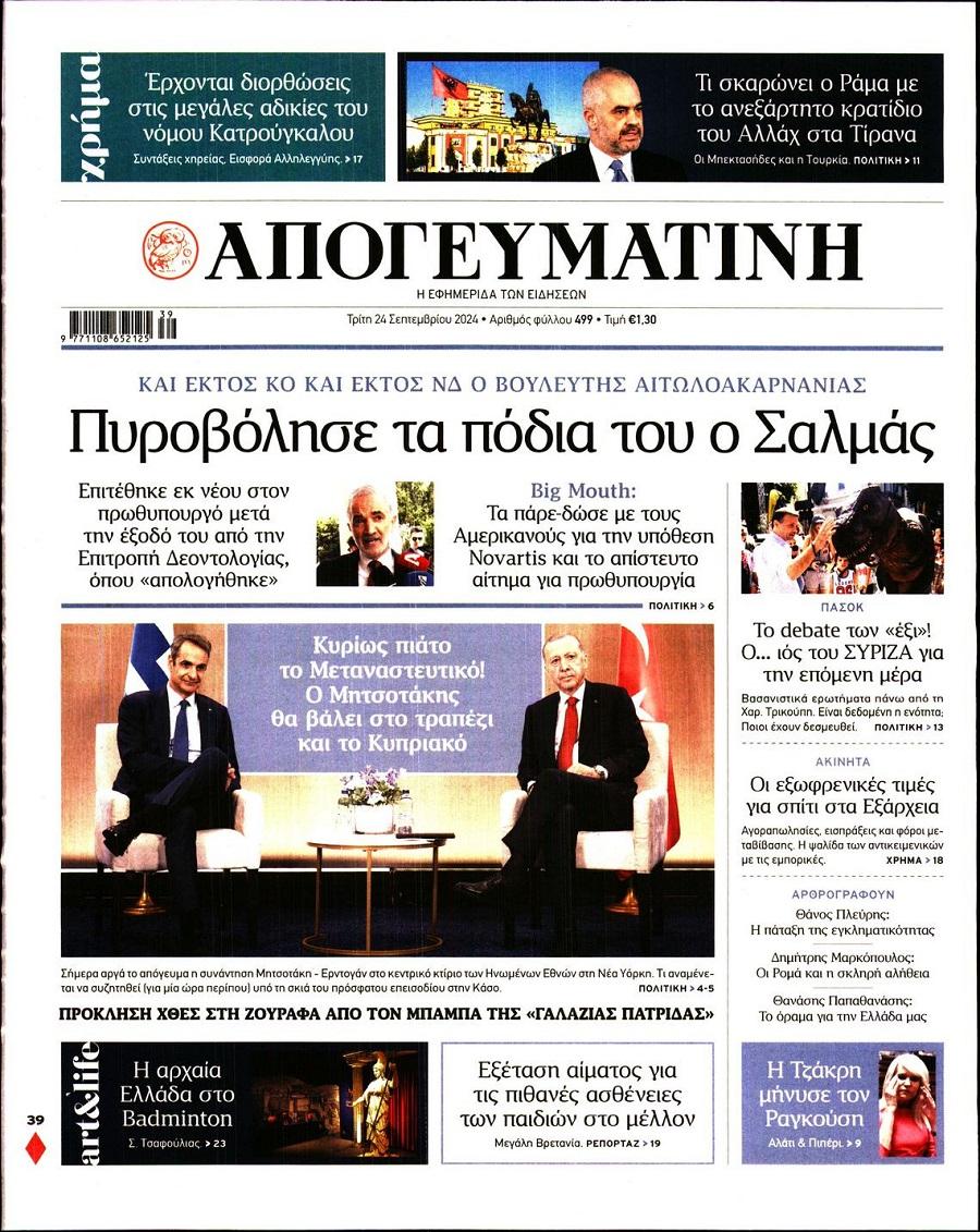 Απογευματινή