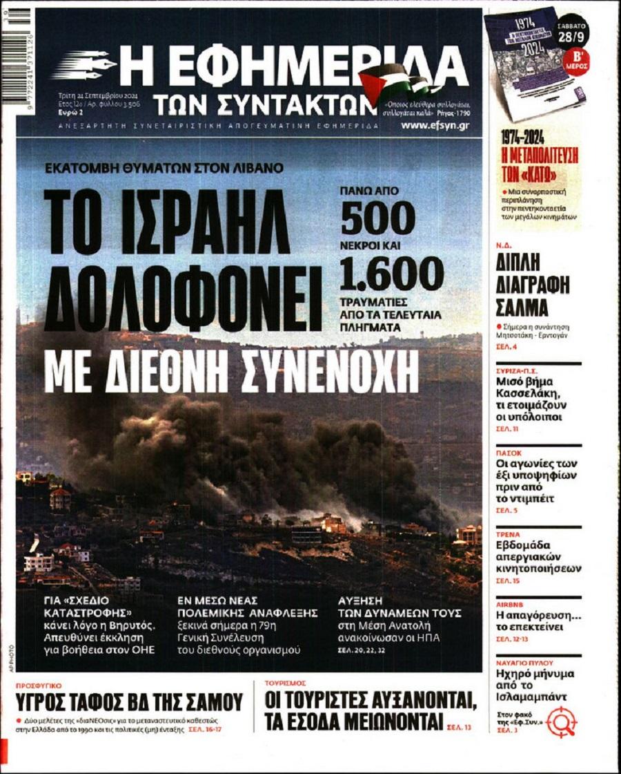 Εφημερίδα Συντακτών